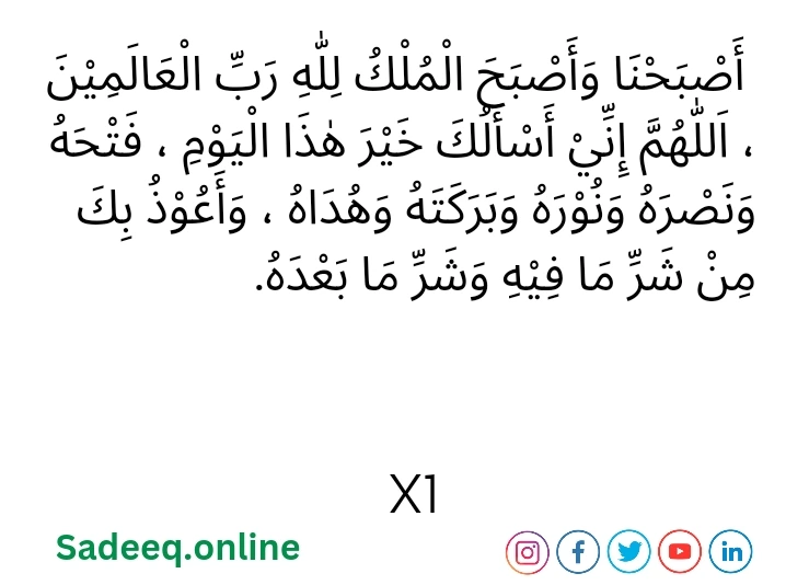 Ask Allah to Bless Your Day